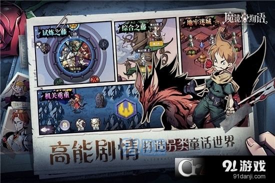 魔镜物语免费版v2.8.7截图3