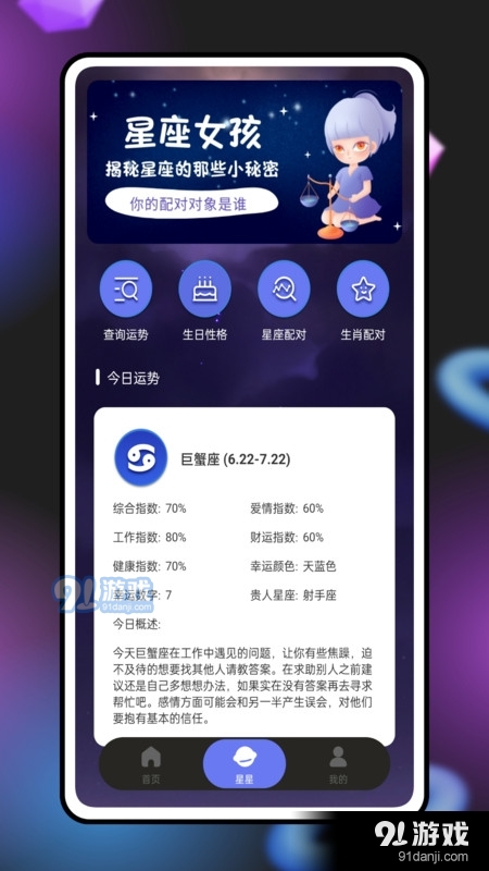 紫薇奇门v1.1.6截图1