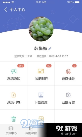 课程伴侣appv1.6.9截图3