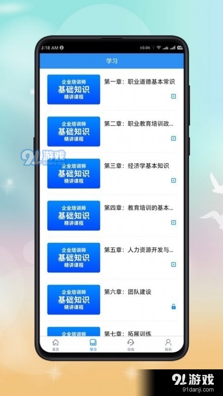 企业培训师课程v1.4.7截图1