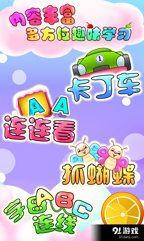 儿童教育学字母v1.5.9截图2