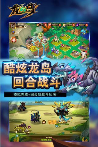 龙之岛v1.6.4截图2