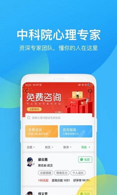 心理咨询v3.12.75截图5