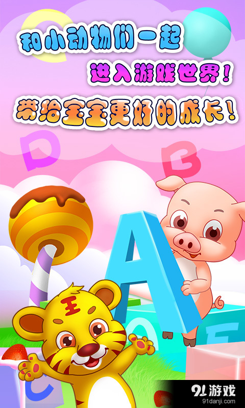 儿童教育学字母v1.5.9截图5