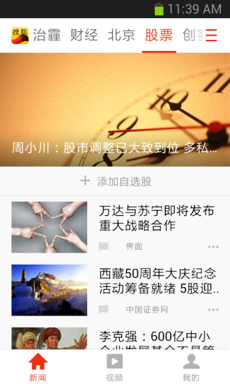 搜狐新闻v6.9.11截图2