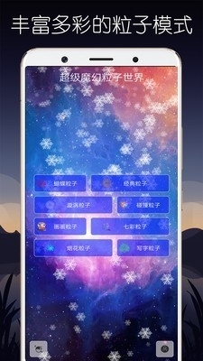 超级魔幻粒子世界v2.10截图1