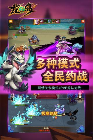 龙之岛v1.6.4截图4