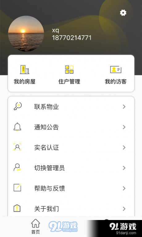 时智家v1.3.9截图1