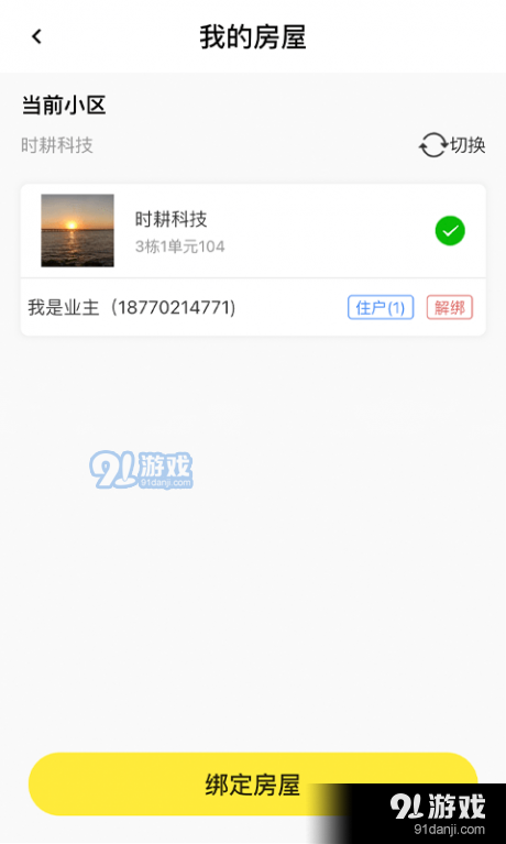 时智家v1.3.9截图2