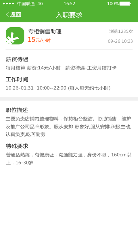 酷划职v1.9截图2
