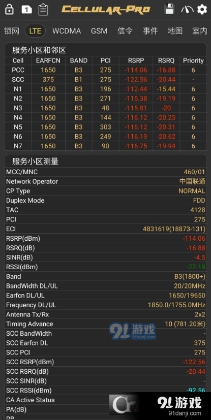 CellularPro中文高级版(免root)v1.6.8截图3