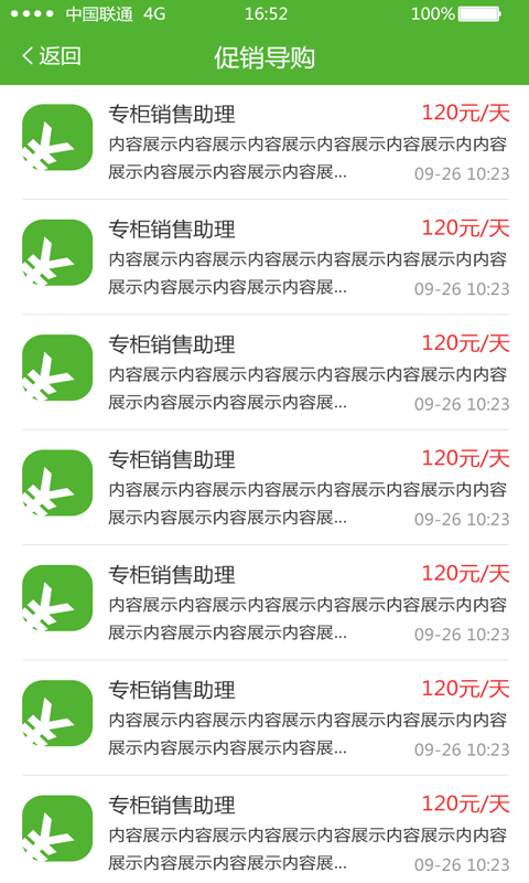 酷划职v1.9截图3