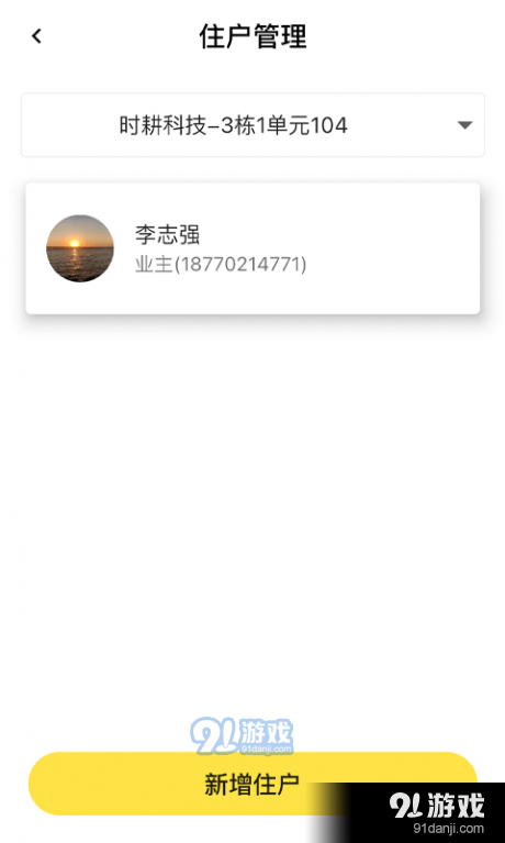 时智家v1.3.9截图3
