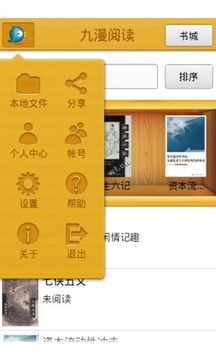 九漫阅读v1.7截图1