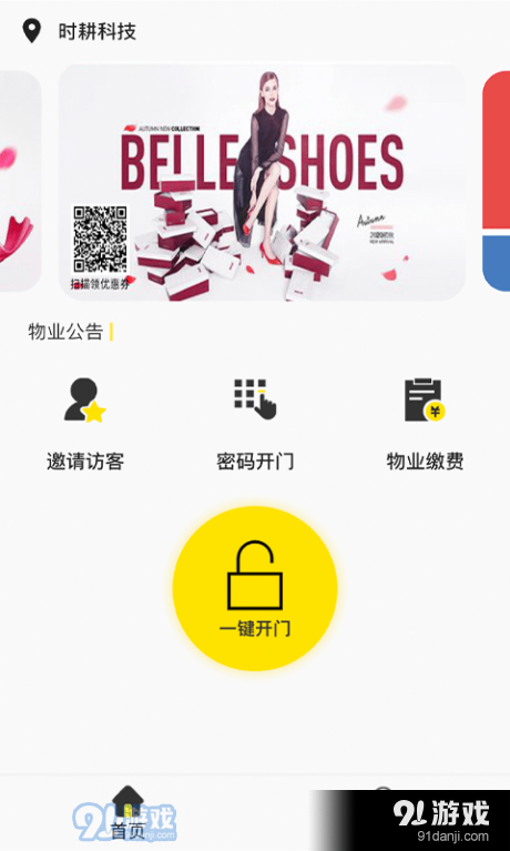 时智家v1.3.9截图4