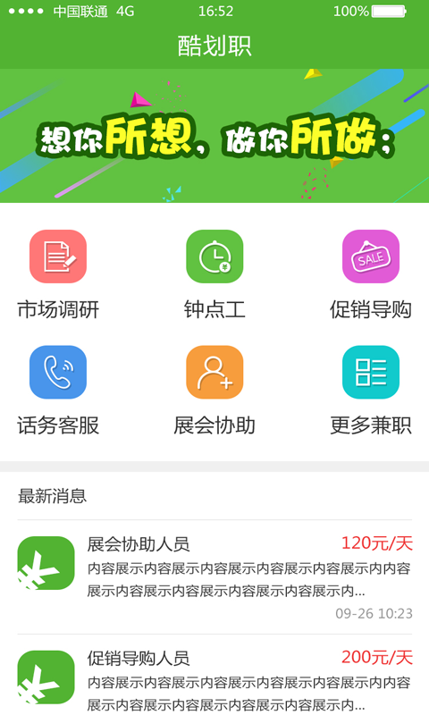 酷划职v1.9截图4