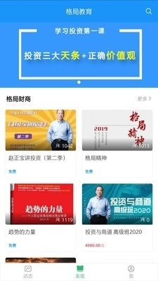 格局教育v4.8.43截图1