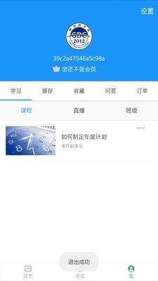 格局教育v4.8.43截图2