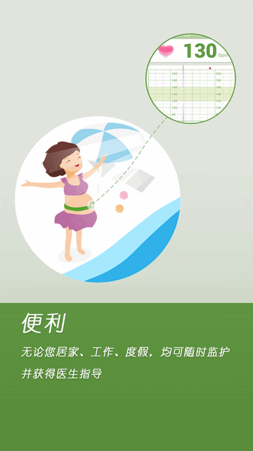 微胎心v2.11.12截图3