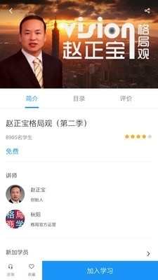 格局教育v4.8.43截图3