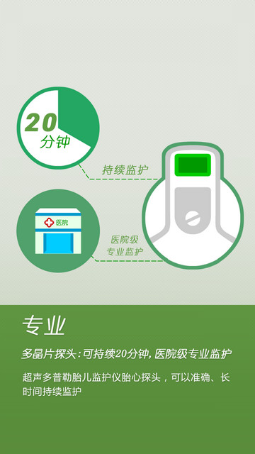 微胎心v2.11.12截图1