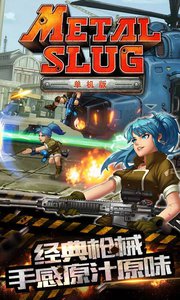 合金弹头单机版破解版v2.6截图2