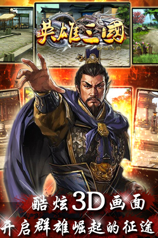 英雄三国v2.0.1_CN.AN.4截图1