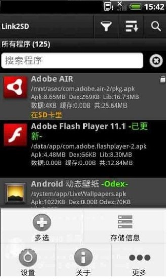 程序移动到SD卡v4.3.18截图1