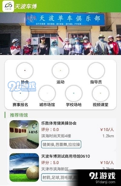 天波车博v1.3.6截图2