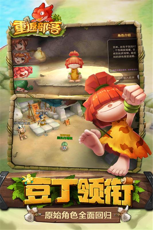 重返部落v1.4.6截图2