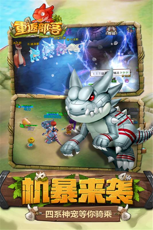 重返部落v1.4.6截图3