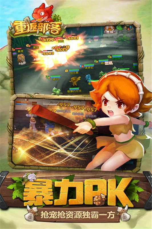 重返部落v1.4.6截图5