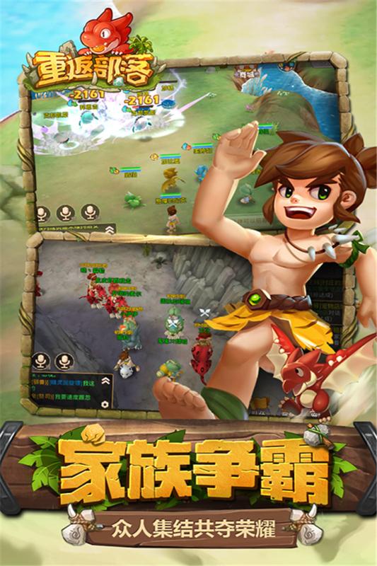 重返部落v1.4.6截图4