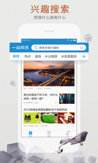 一点资讯v3.7.6截图2