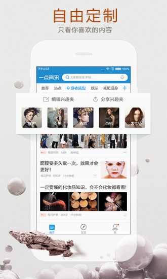 一点资讯v3.7.6截图3