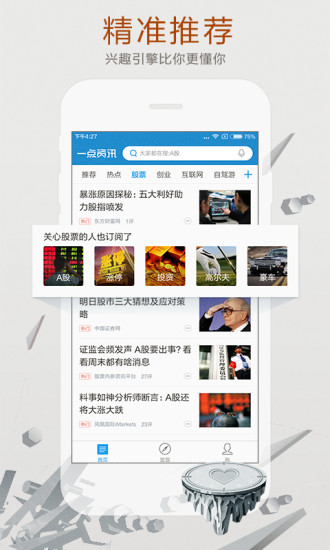 一点资讯v3.7.6截图4