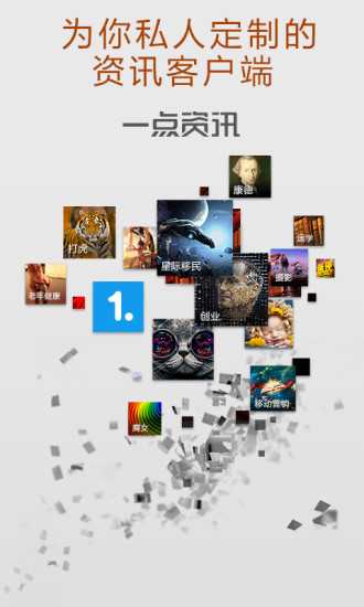 一点资讯v3.7.6截图1