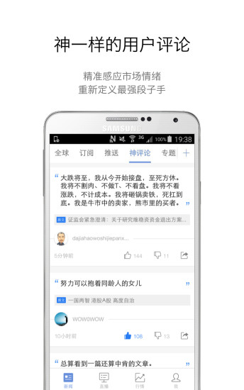 华尔街见闻v6.20.4截图3