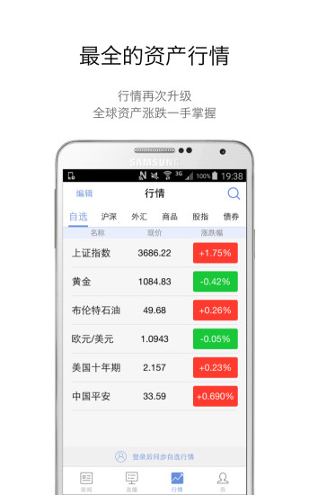 华尔街见闻v6.20.4截图4