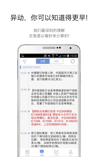 华尔街见闻v6.20.4截图5