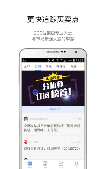 华尔街见闻v6.20.4截图1