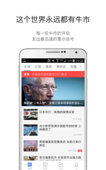 华尔街见闻v6.20.4截图2