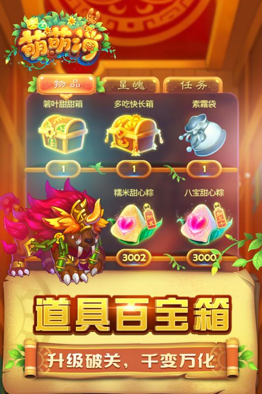 萌萌消v1.3.4截图3