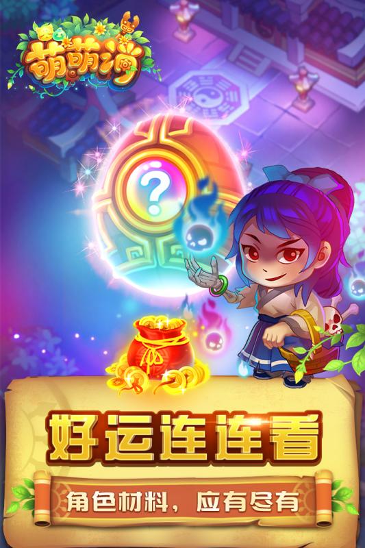 萌萌消v1.3.4截图4