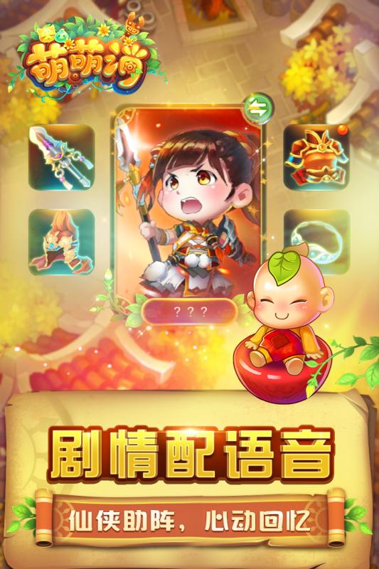 萌萌消v1.3.4截图2