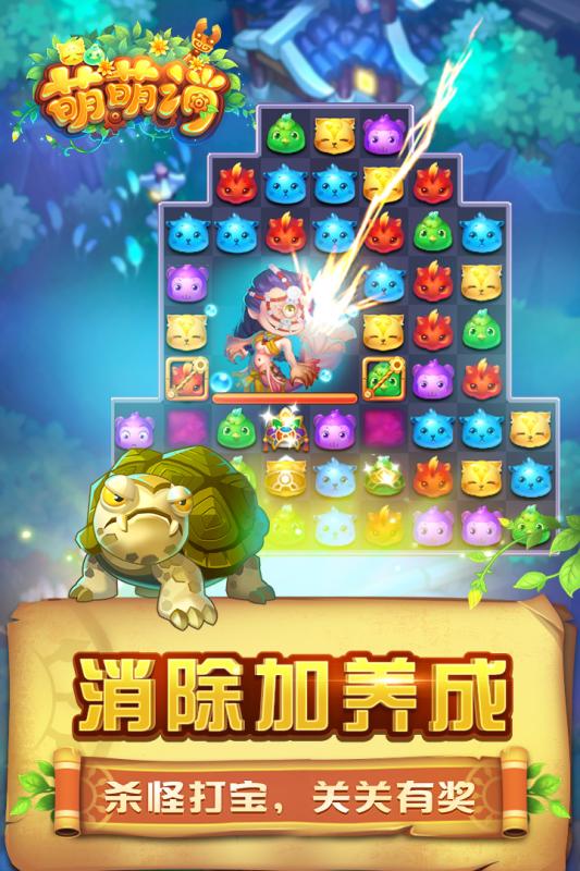 萌萌消v1.3.4截图1