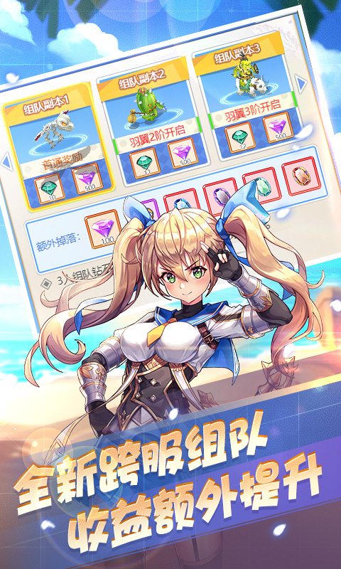 超次元大冒险手游v2.3.2.1909021110.78截图1