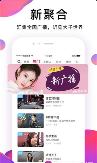 听见广播v5.3.5截图3