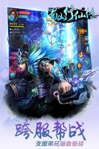 蜀山修仙传腾讯版v1.3.43截图2