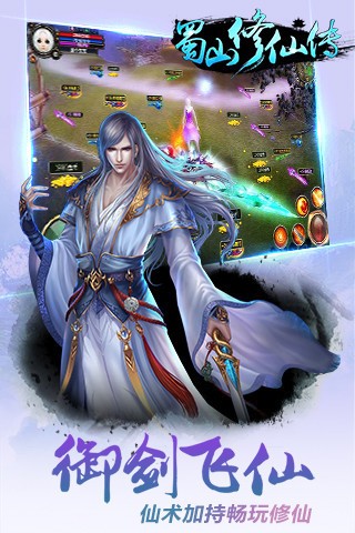 蜀山修仙传腾讯版v1.3.43截图4